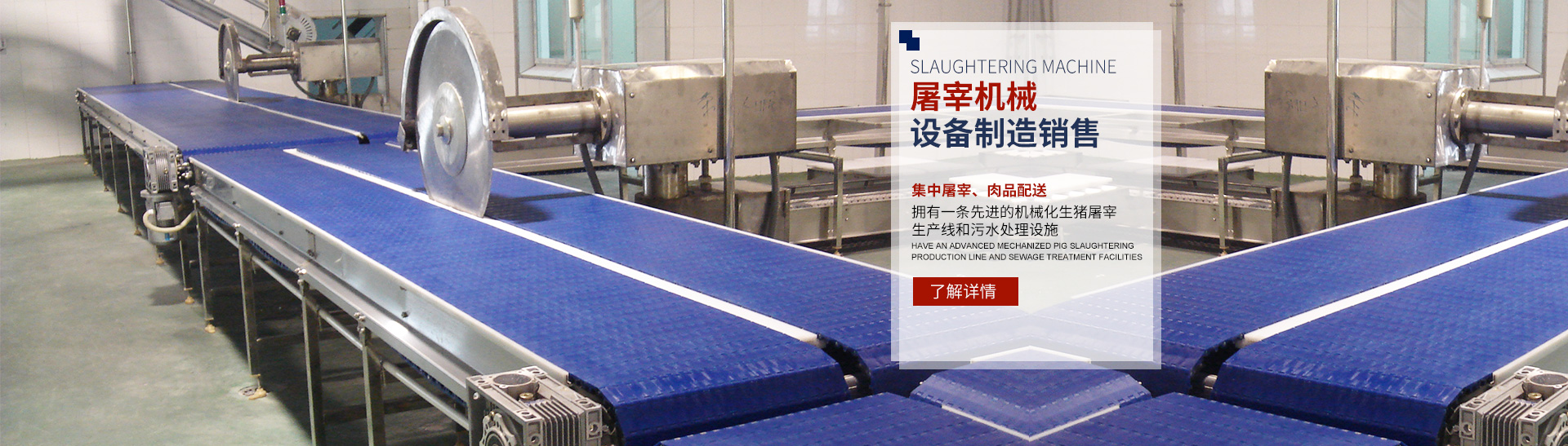 【开云电子app下载】中国有限公司_湖南卧式放血输送机|不锈钢烫毛池销售